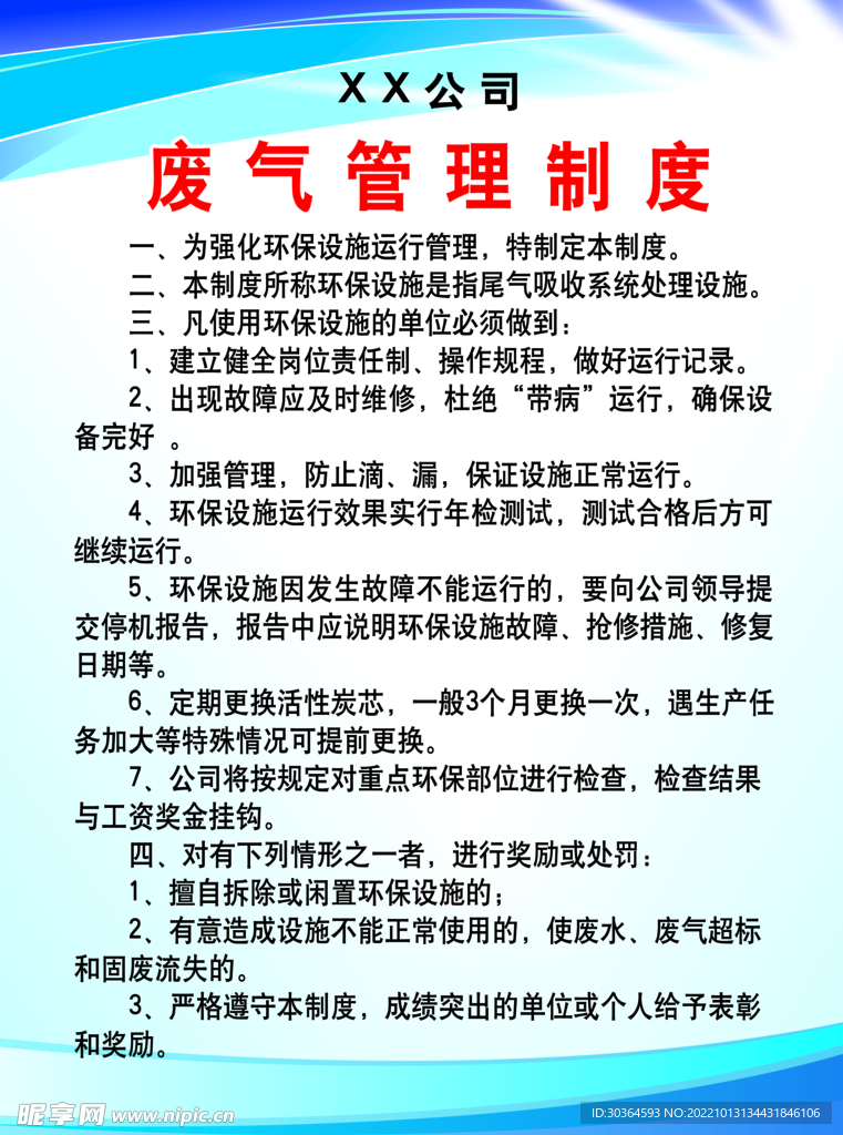 環(huán)保制度