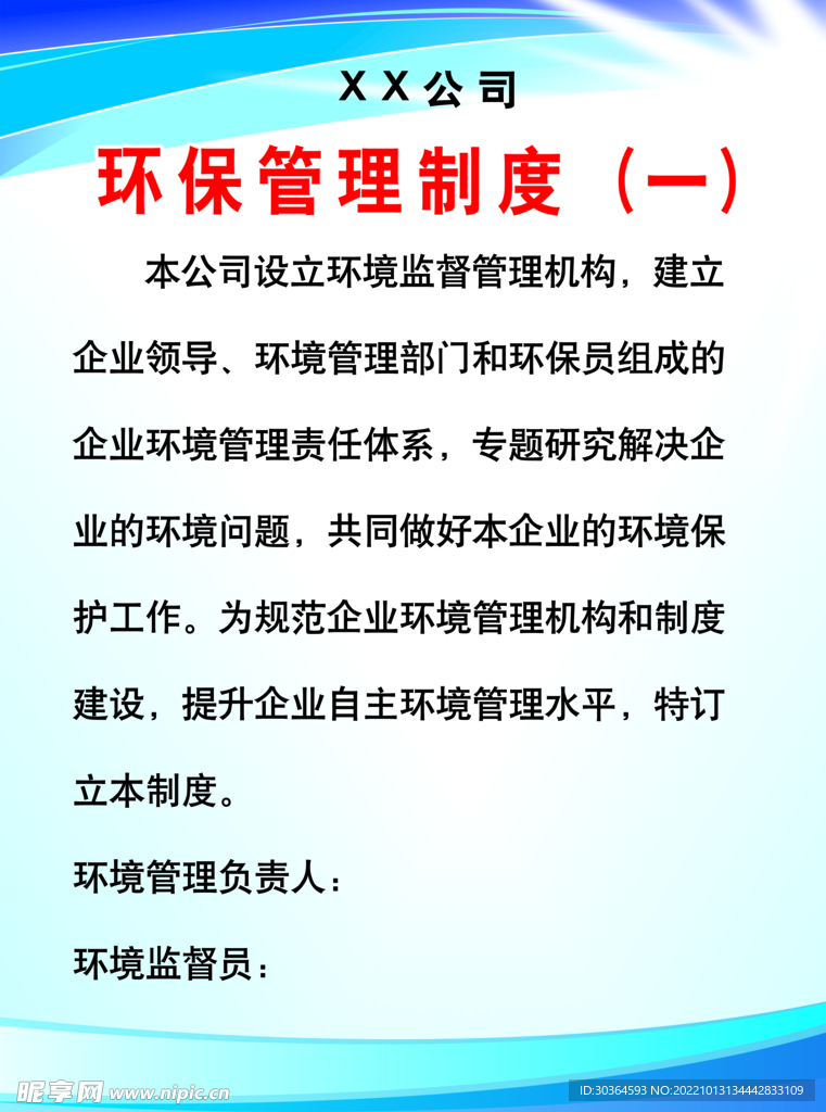 環保制度