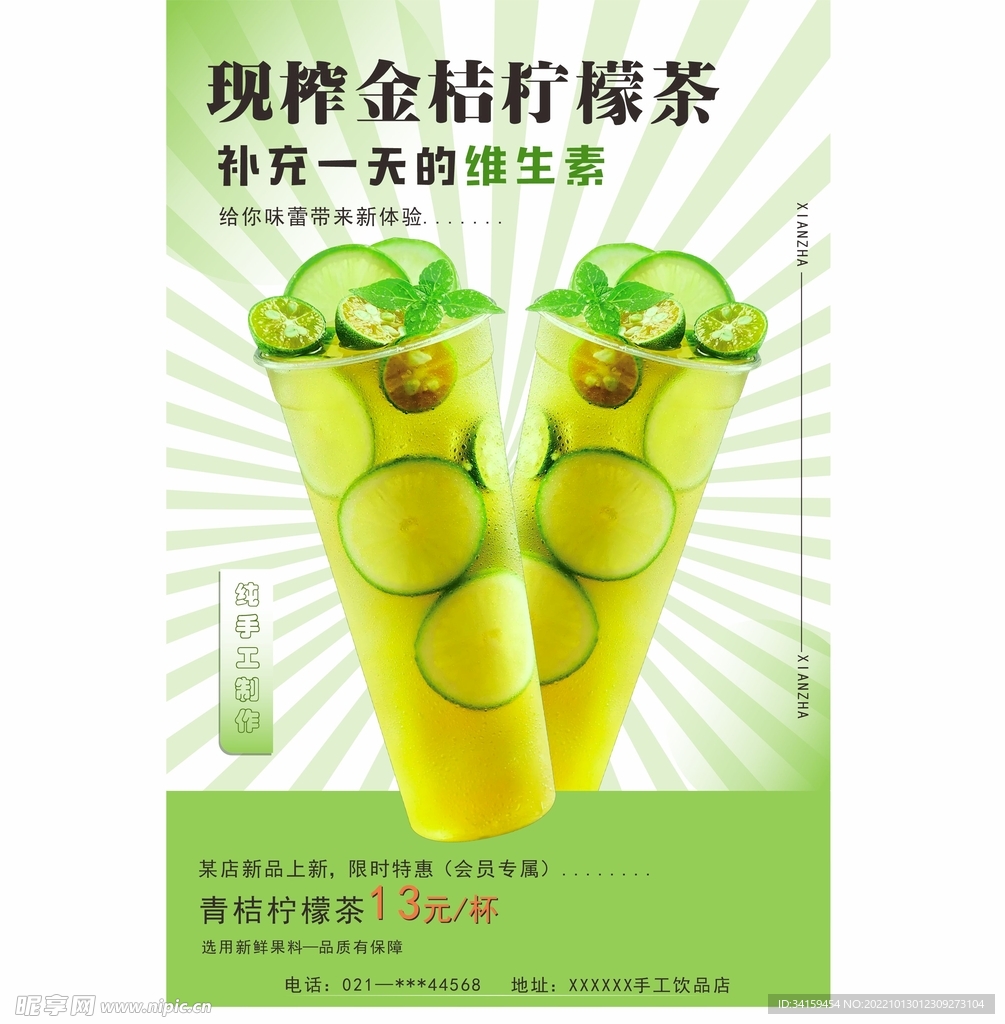金桔柠檬果茶绿色海报设计