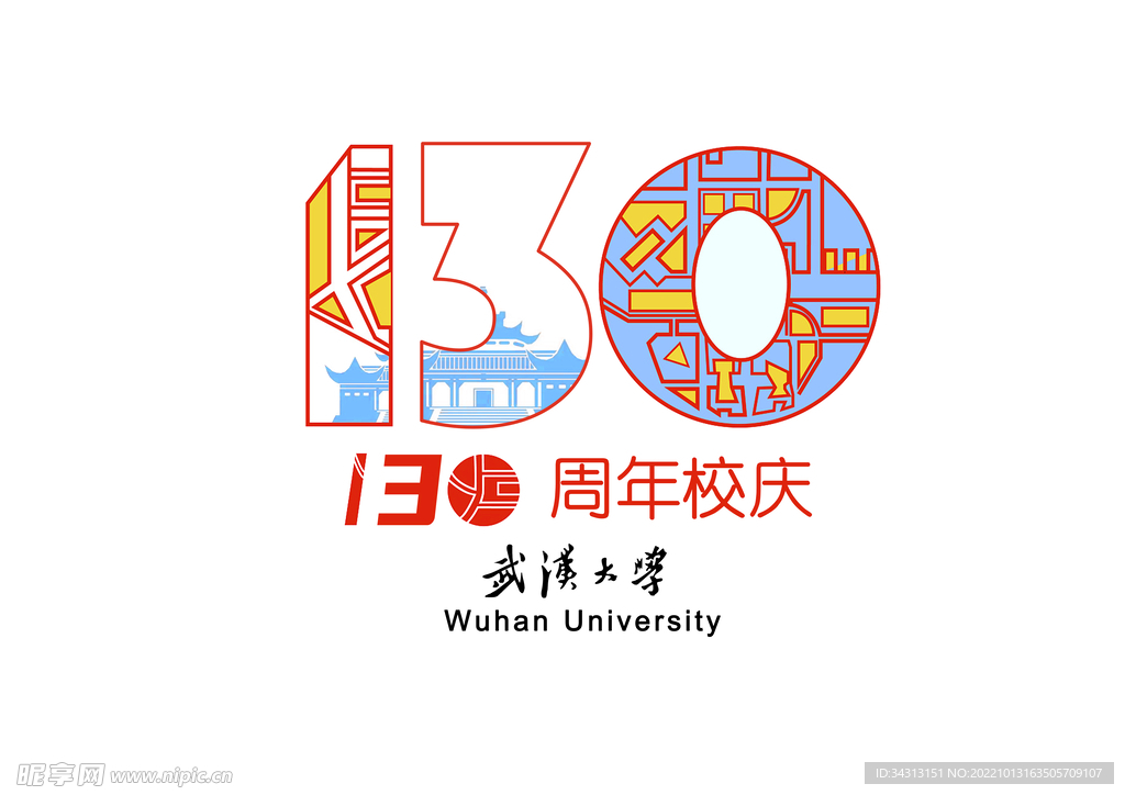 武汉大学130周年校庆logo