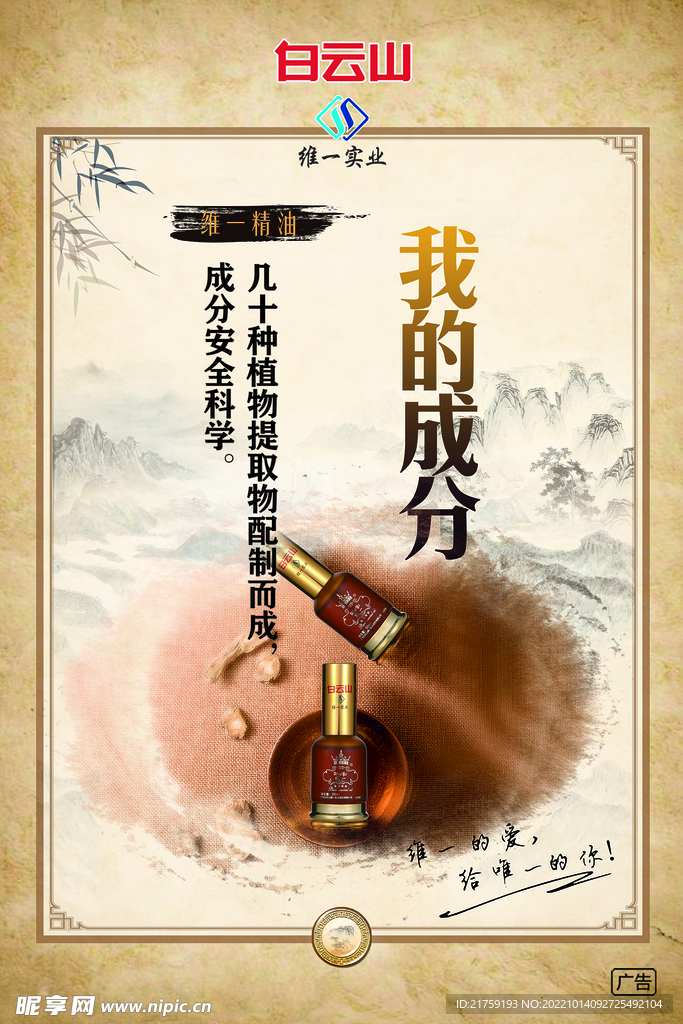 維一精油成分