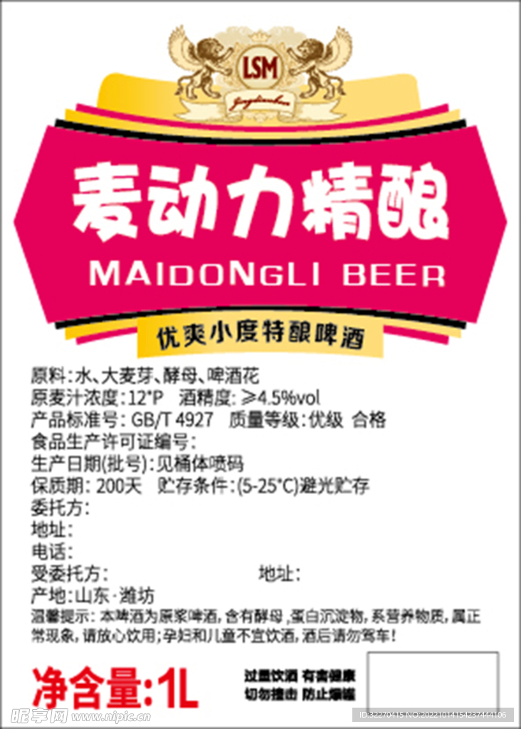 啤酒標(biāo)簽