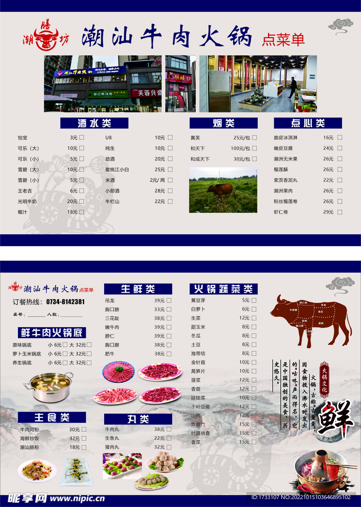 牛肉火鍋菜譜