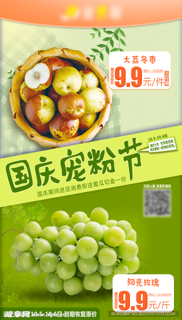冬棗與陽光玫瑰