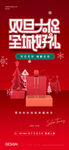 红色圣诞节微信海报
