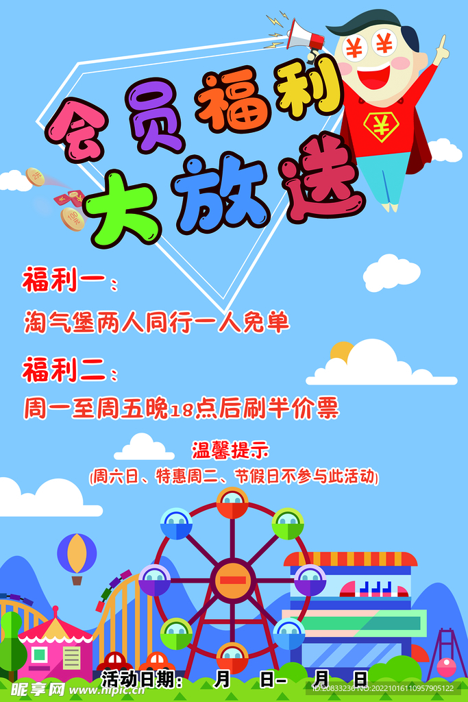 会员福利 游乐场 游乐园 乐园