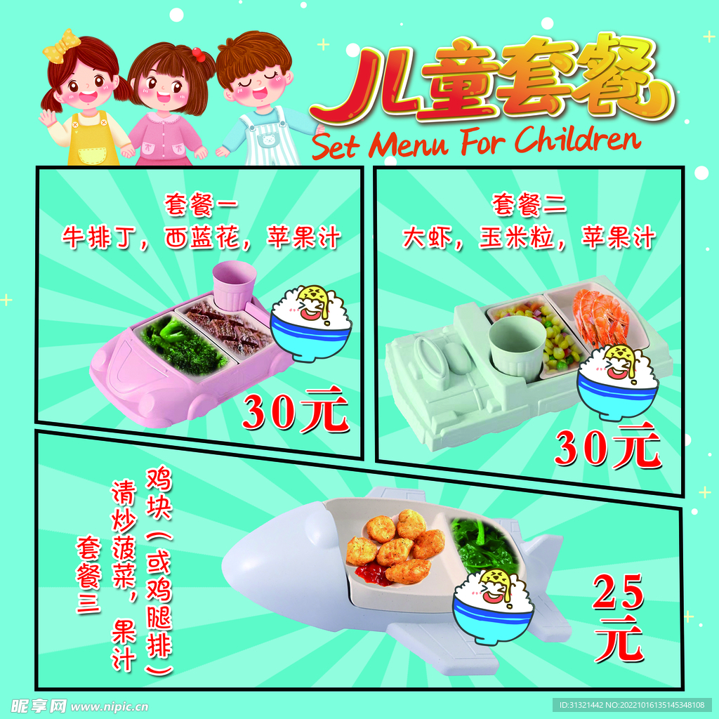 兒童套餐