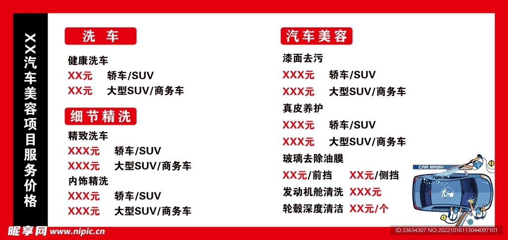 汽車美容價格
