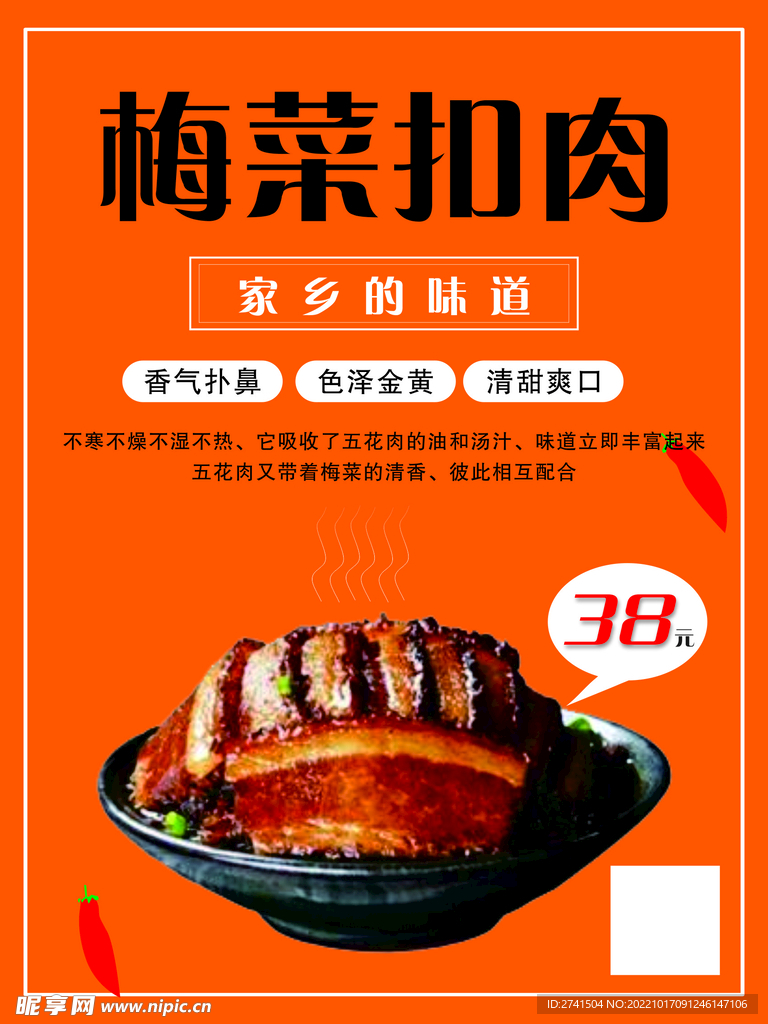 梅菜扣肉海報(bào)
