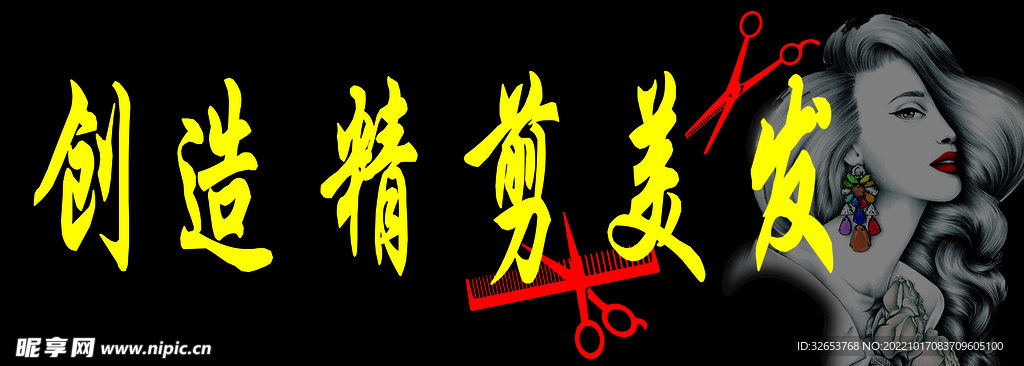 美發
