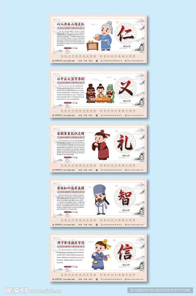 仁義禮智信