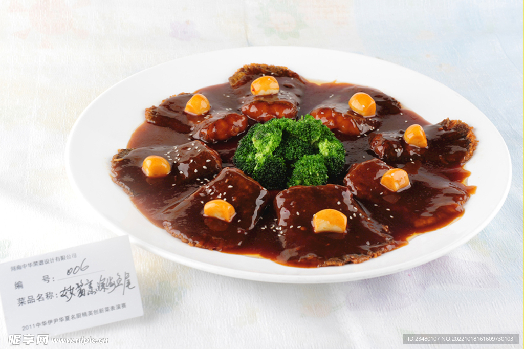 醬魚尾