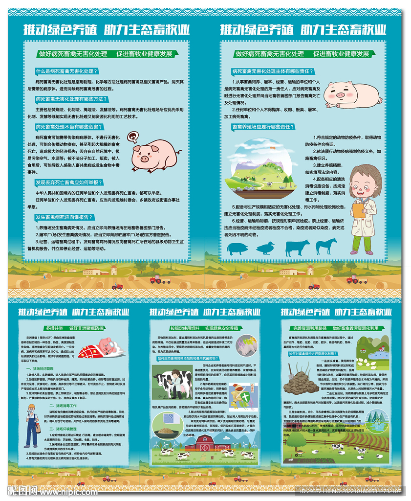 绿色养殖促进畜牧业健康发展海报