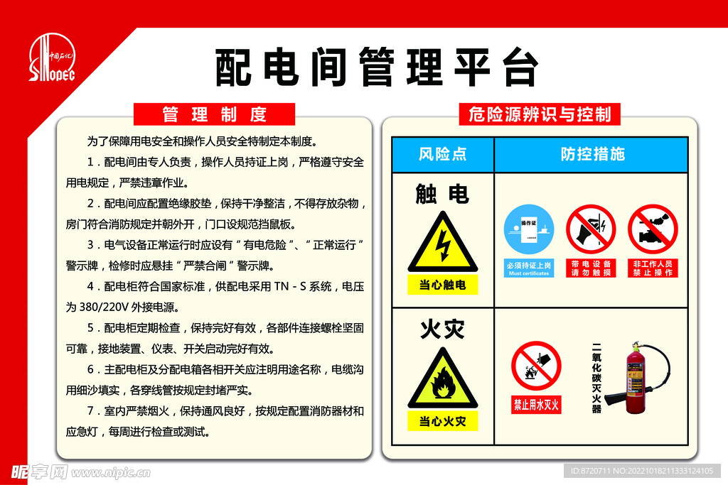 配电间管理平台