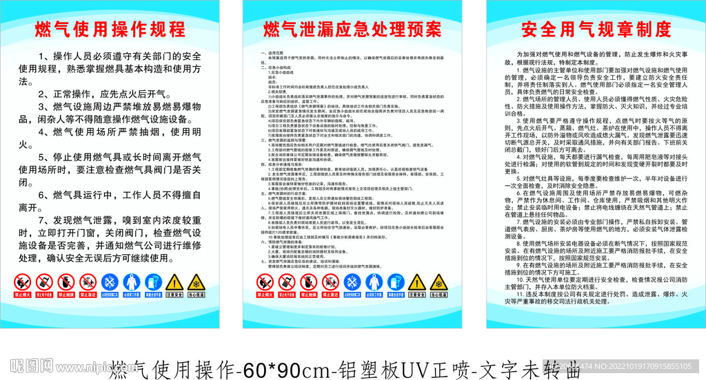 燃气使用操作规程