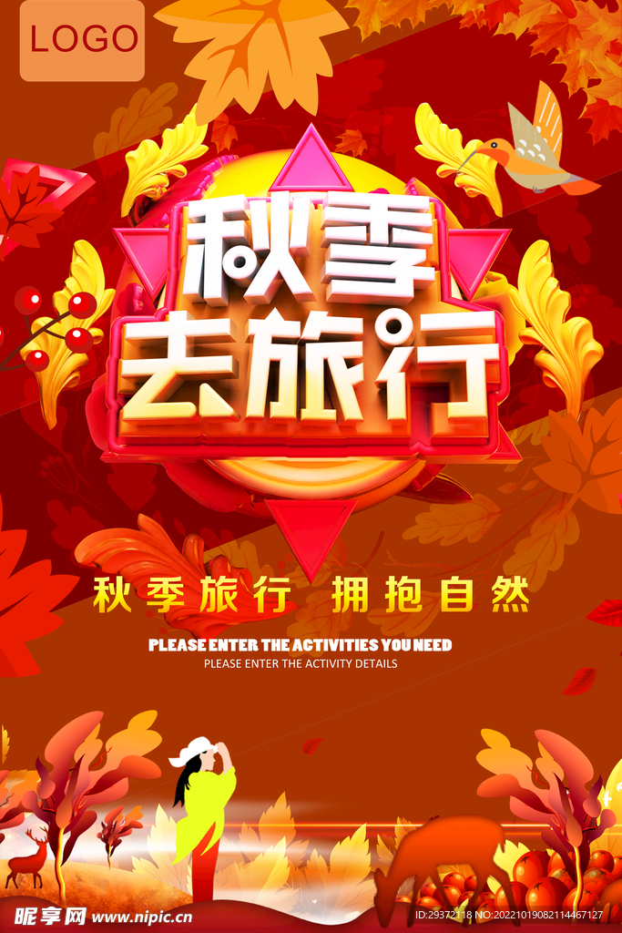 创意红色立体字秋季旅游海报