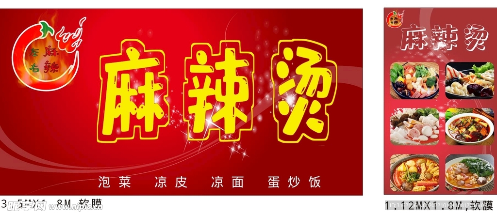 麻辣燙店鋪招牌燈箱