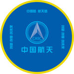 中国航天  地台  蓝色  