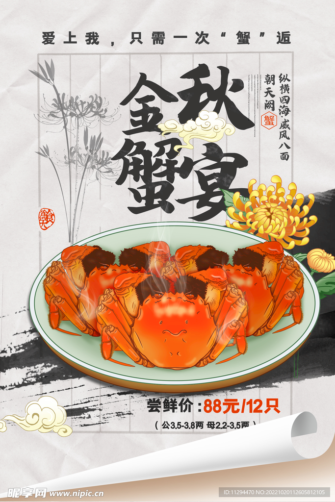 秋季吃蟹