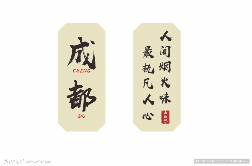 成都城市印象