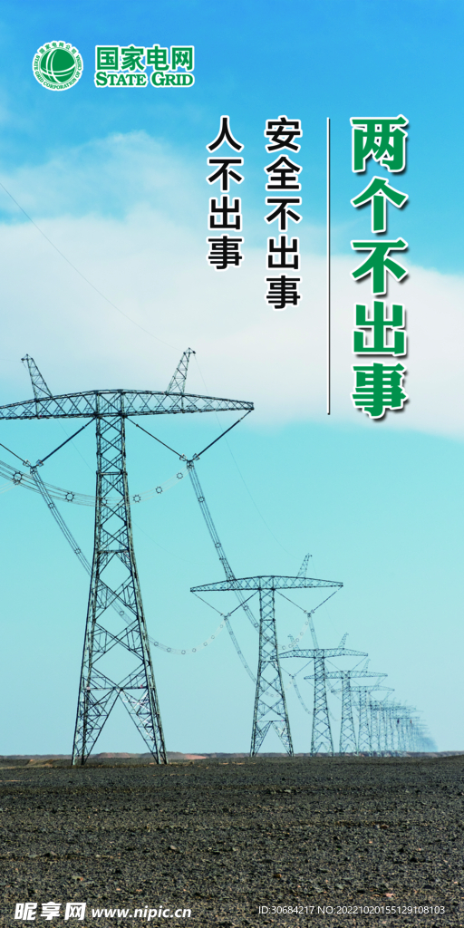 電網 兩個不出事