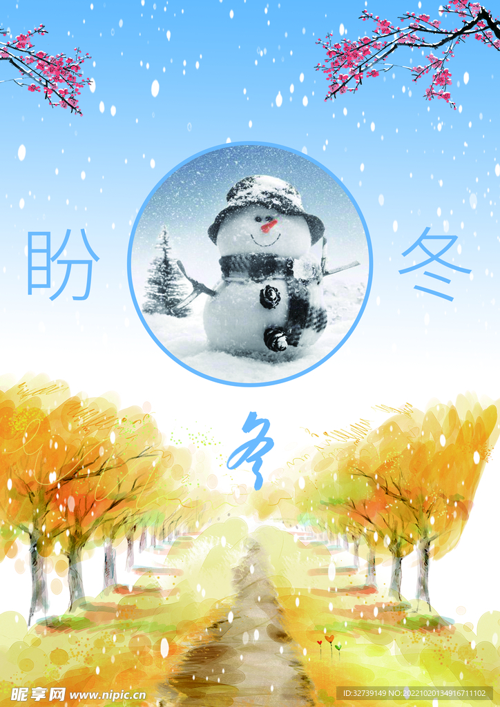 盼冬