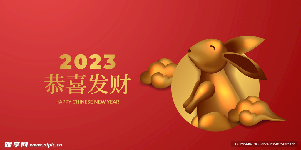  2023兔年喜庆节日