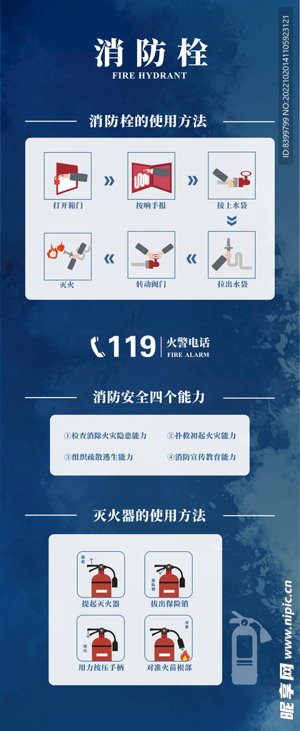 消防栓
