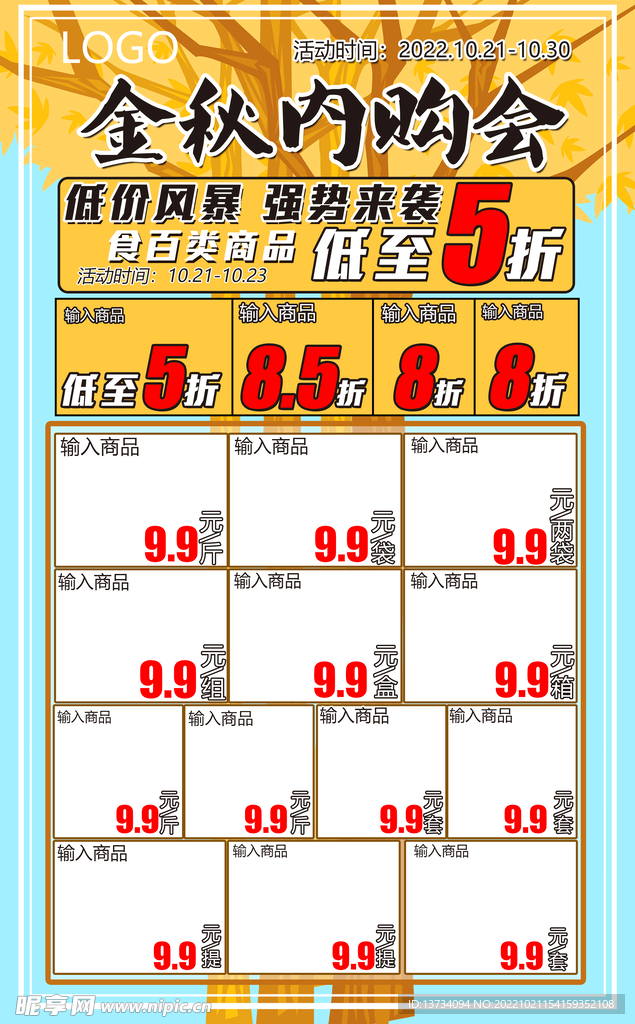 金秋朋友圈海報