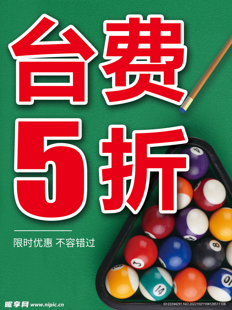 臺球