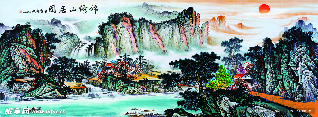 錦繡山居
