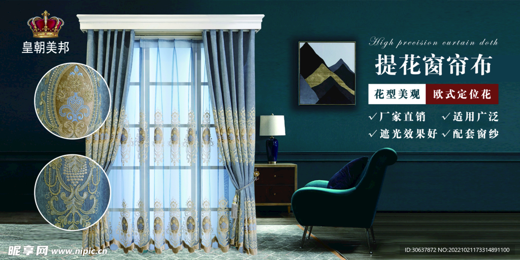 窗簾海報(bào)
