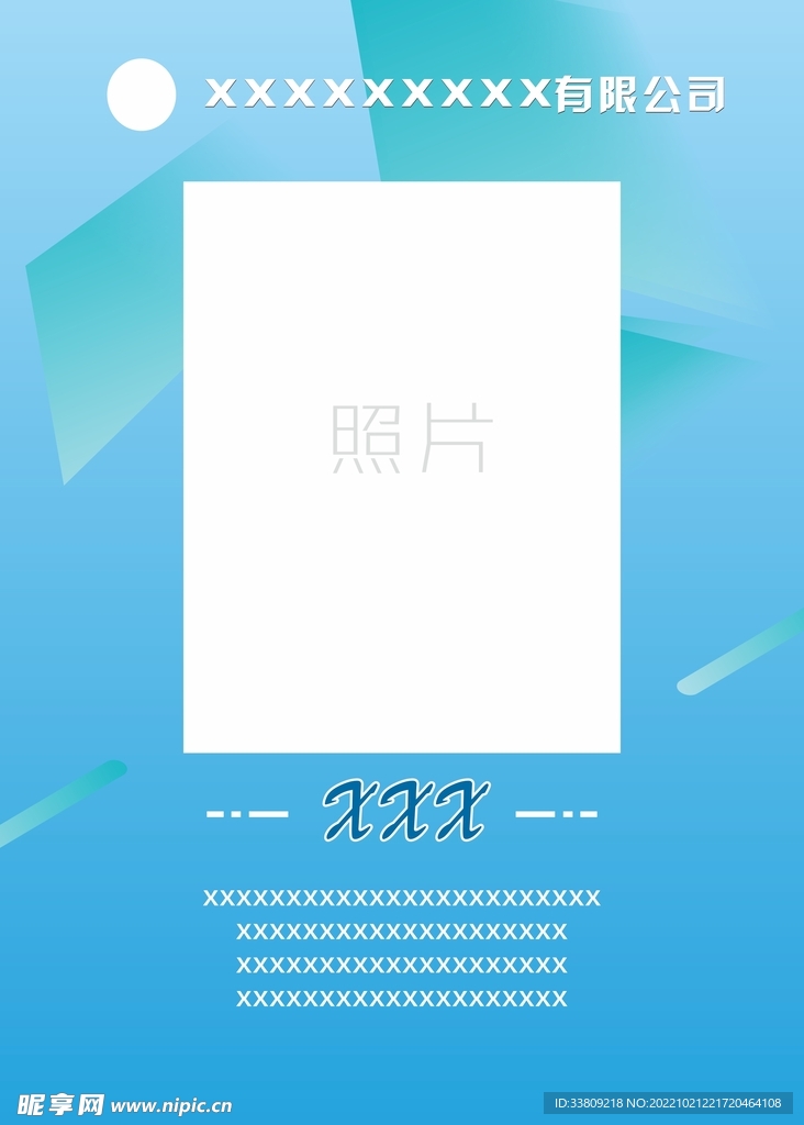 個人簡介展板