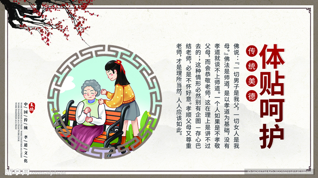 體貼
