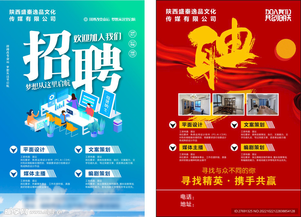招聘海報