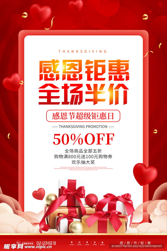 红色喜庆感恩节商场促销宣传海报