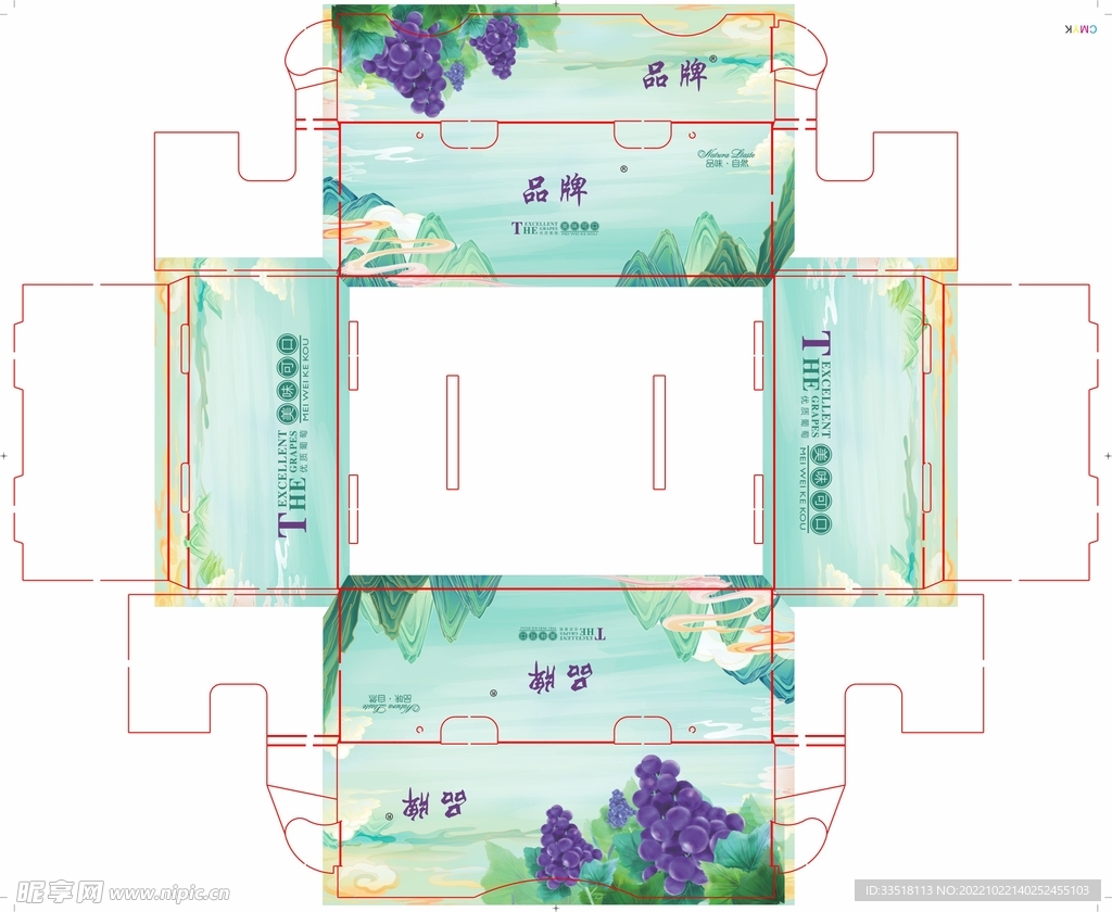 紫色葡萄手绘包装礼盒