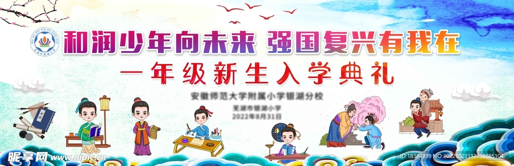 入學(xué)典禮