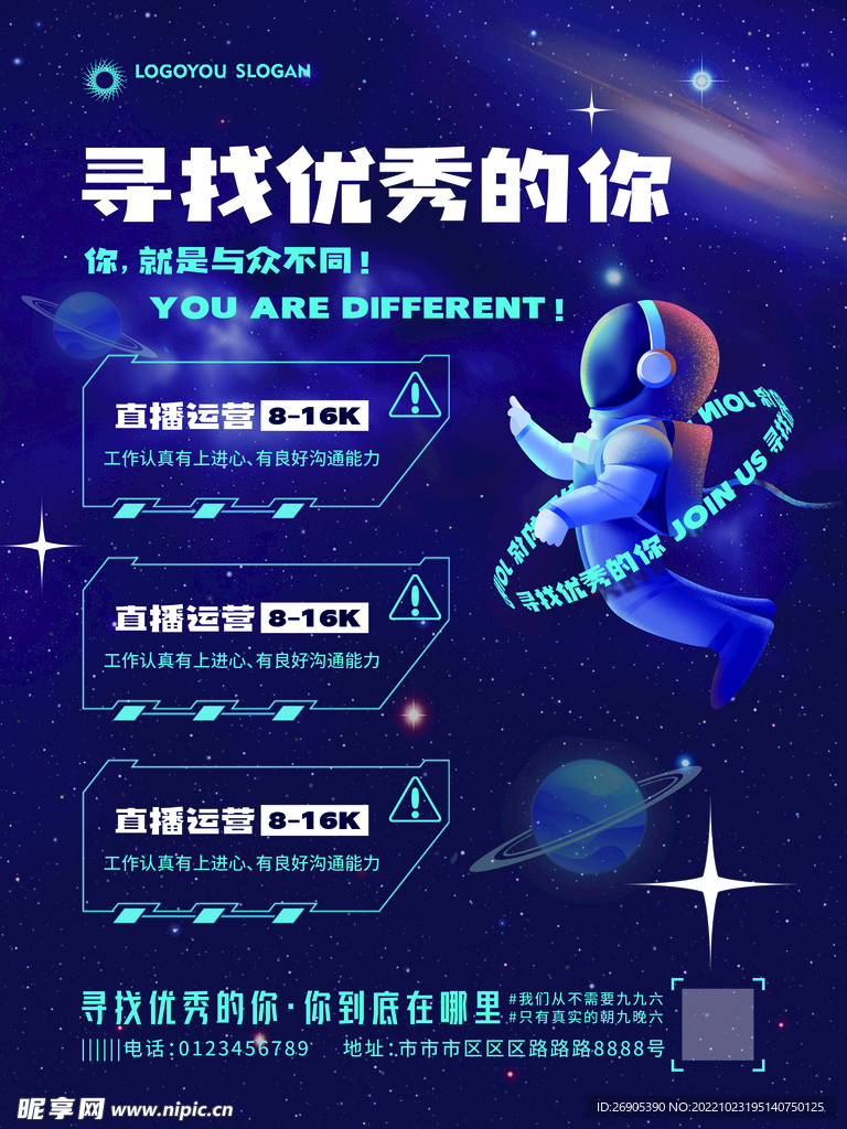 招聘海報