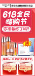 618化妆品活动宣传海报广告