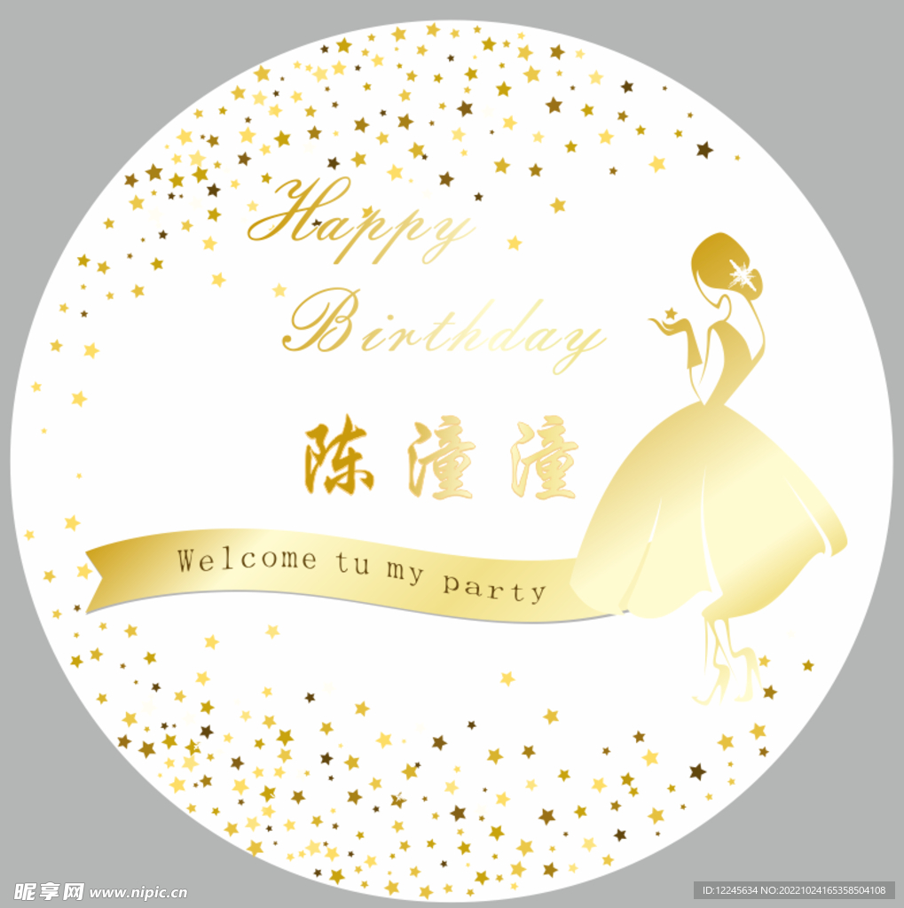 生日迎賓牌