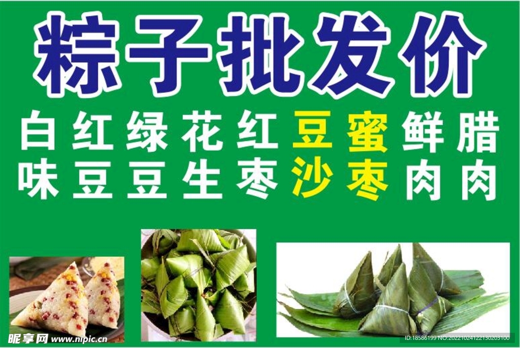 粽子圖片