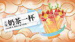 中国风奶茶刨冰手机海报背景