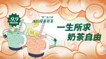 中国风奶茶促销手机海报背景