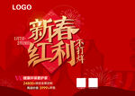 新春红利春节新年促销红色背景床