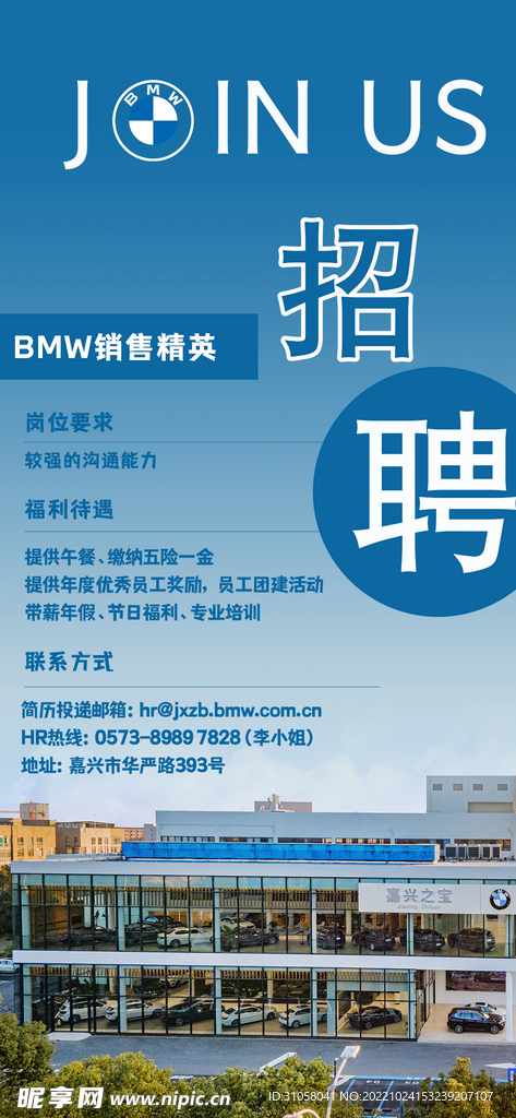 BMW招聘海报