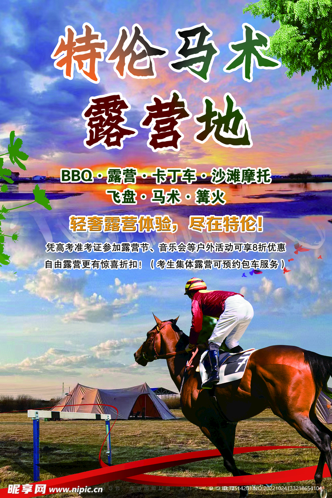 馬術海報