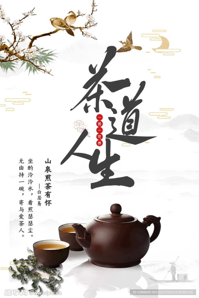 茶文化