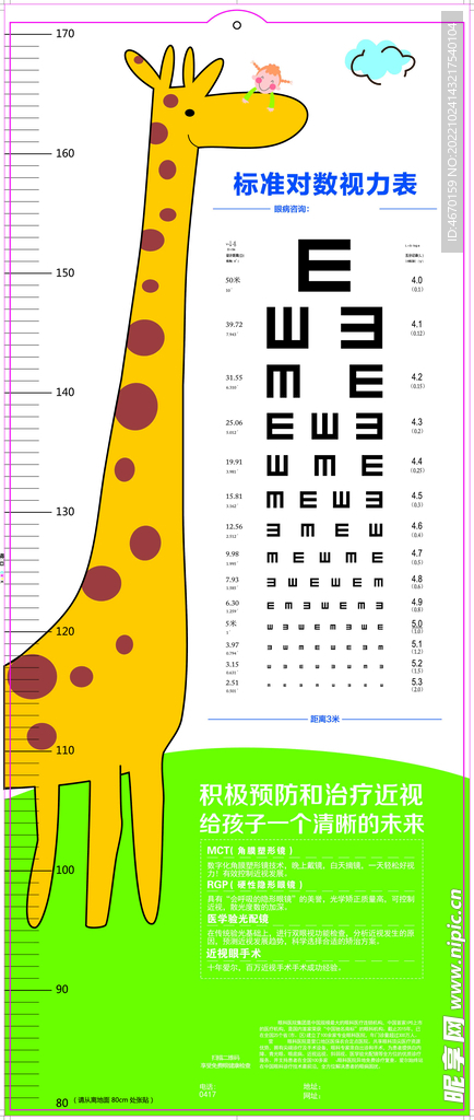 长颈鹿视力表