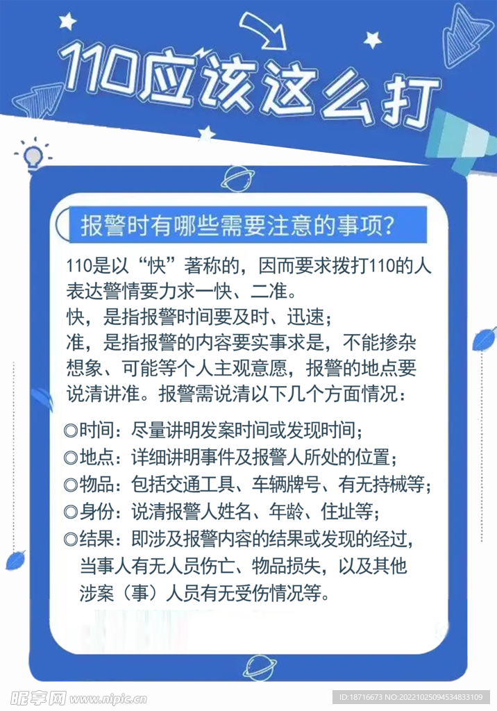 110應(yīng)該這么打